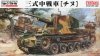 Fine Molds FM55 IJA Type 3 Medium Tank Chi-Nu 1/35